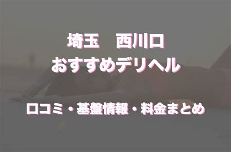 西予市 デリヘル|【2024/12/06最新】西予市のデリヘルランキング｜口コミ風俗情 